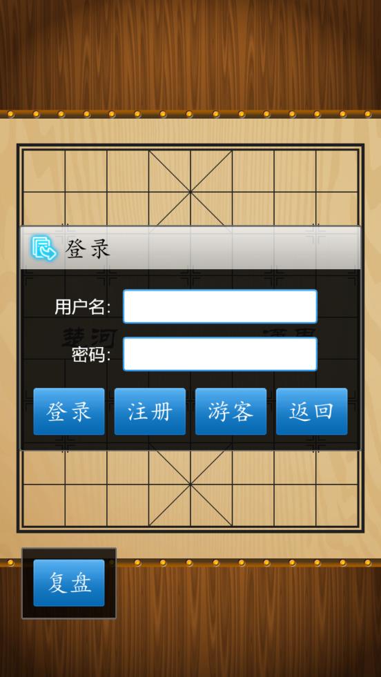 盟创中国象棋截图