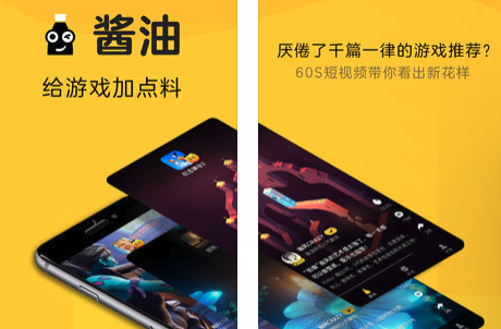 酱油游戏app