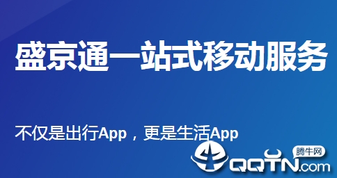 盛京通app苹果版