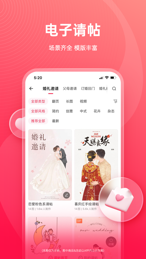 婚礼纪ios版截图