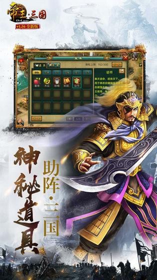 帝王三国旧版本截图