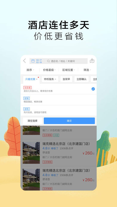 hotelonly app下载截图