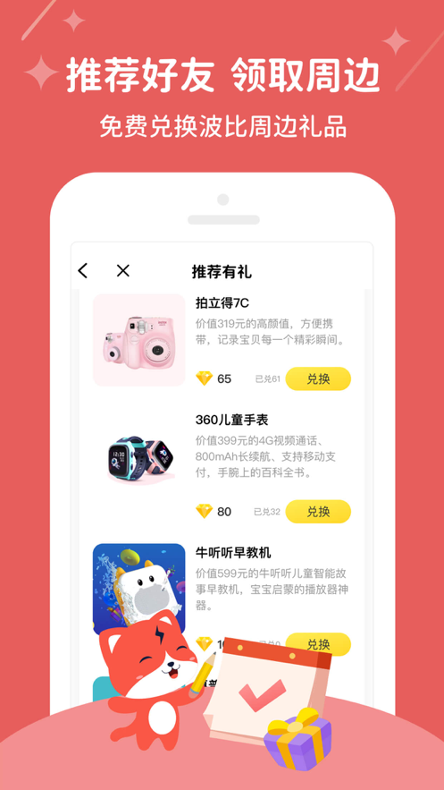 波比英语iOS版截图