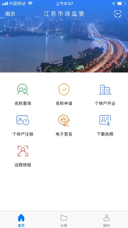 江苏市场监管app苹果版截图