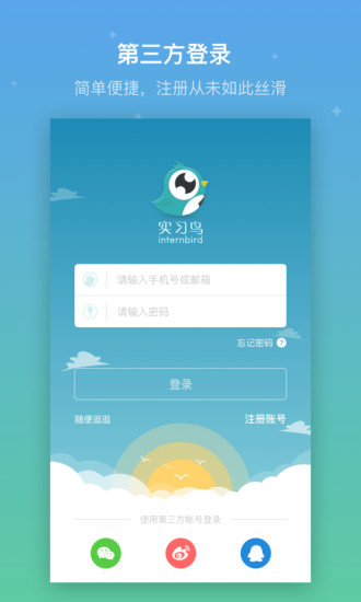 实习鸟ios版截图