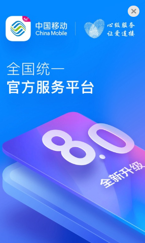 中国移动手机营业厅iPhone版