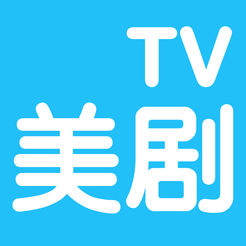 美剧TV苹果版