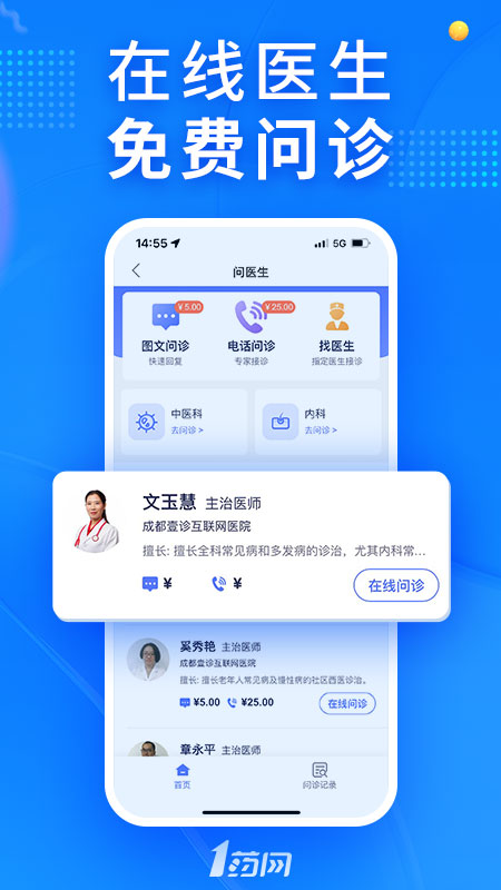 1药网ios版下载截图