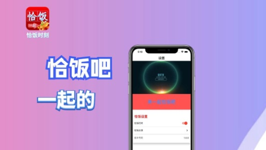 恰饭时刻app