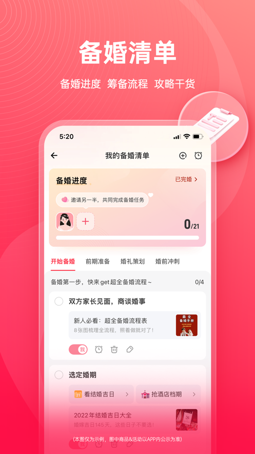 婚礼纪ios版截图