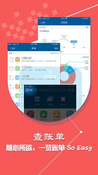 小外一卡通app截图