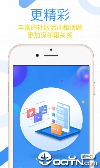 建发慧生活iphone版