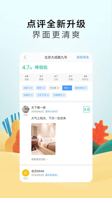 hotelonly app下载截图