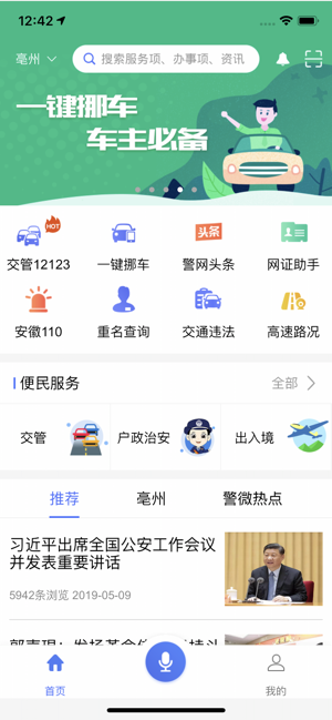 皖警便民服务e网通app