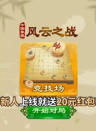 象棋竞赛版红包版