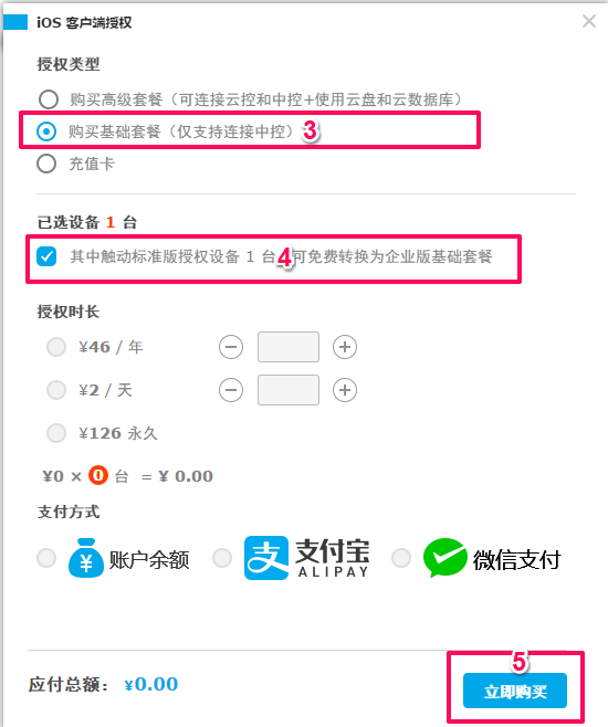 触动企业版苹果手机端app