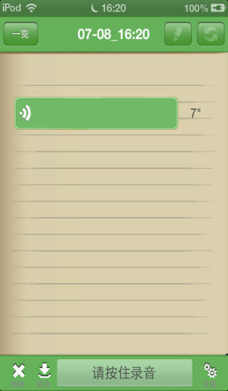 手写记事本ios版