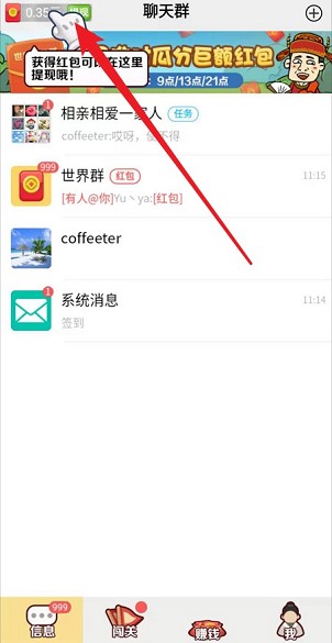 百科红包群破解版截图