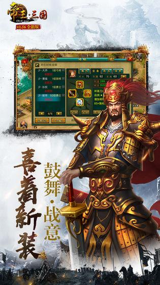 帝王三国无限白银版截图