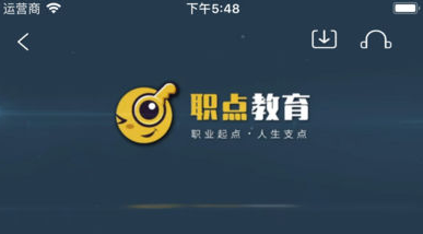 职点教育app