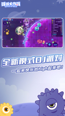 球球大作战巨人版截图