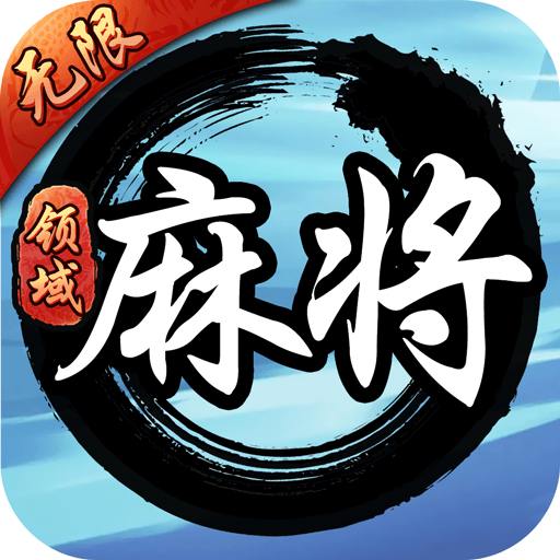 领域麻将app