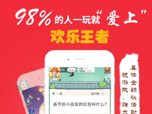 欢乐王者赚钱app