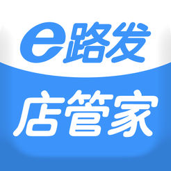 e路发店管家app