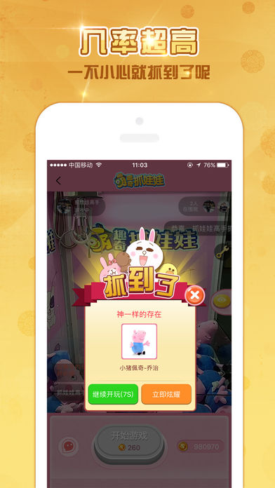 萌趣奇抓娃娃app下载截图