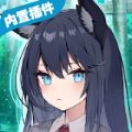 My Foxy Girlfriend(我狡猾的女朋友破解版)