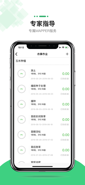 MAP智农下载苹果手机版截图