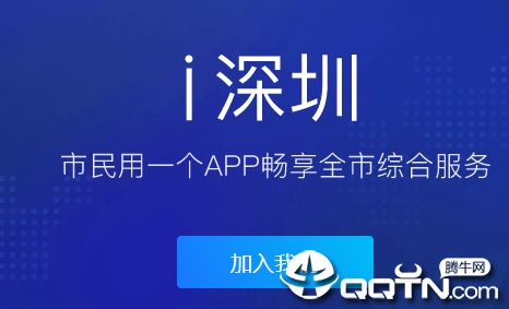 i深圳app苹果版