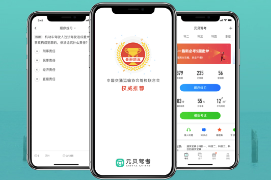 元贝驾考ios版
