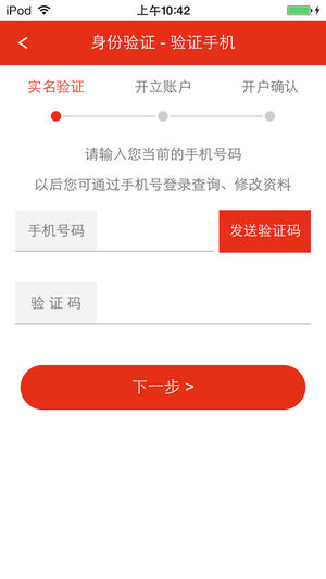 中邮证券手机开户ios版截图