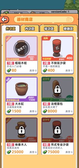 武馆模拟器无限金钱版截图