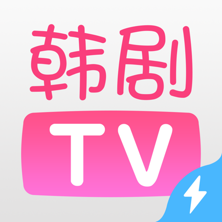 韩剧TV手机下载