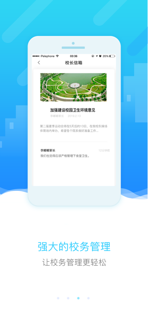 四川和教育app