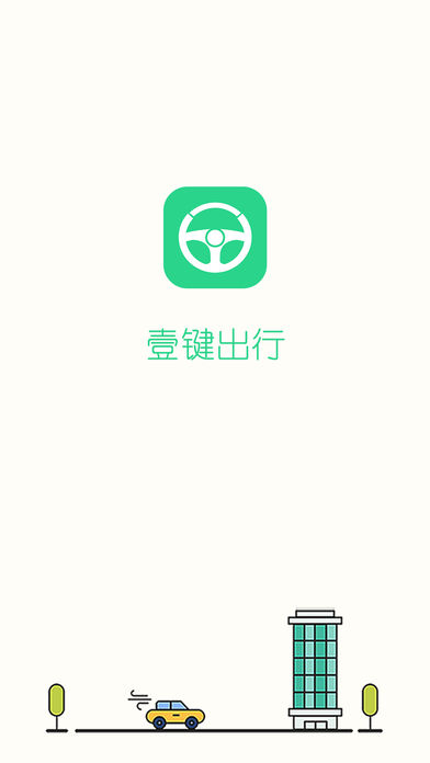 壹键出行(司机)版下载截图