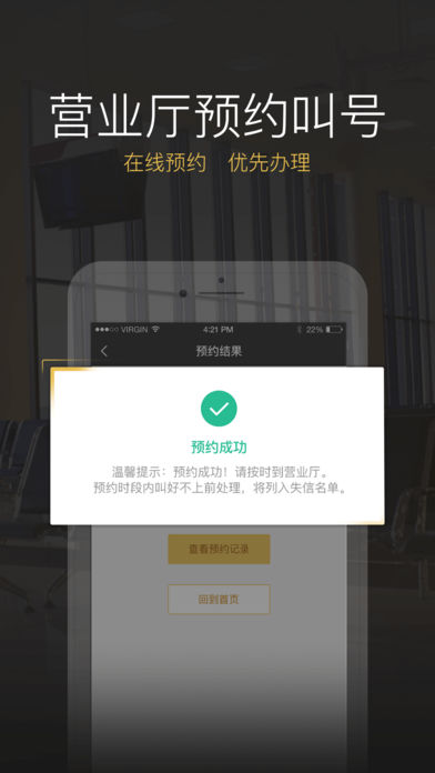 粤通卡ios版下载截图