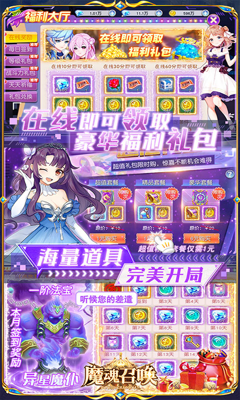 魔魂召唤送欧皇千充版截图