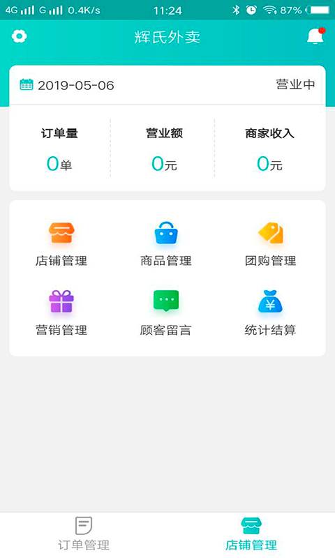 快跑者店长端ios版