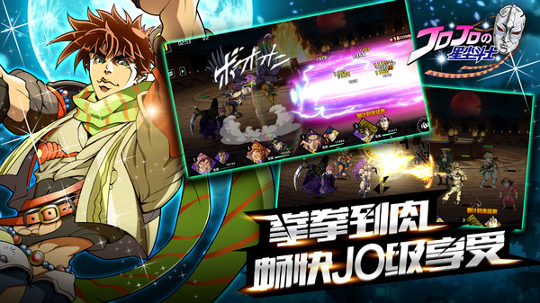 JOJO星尘斗士中文版