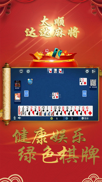 达达麻将