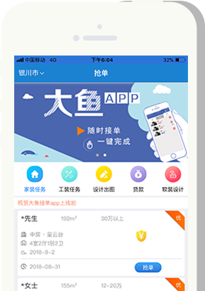 大鱼装修接单ios版