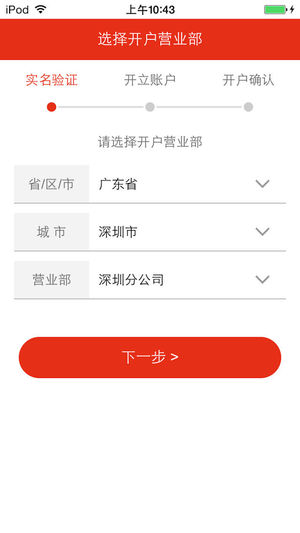 中邮证券手机开户ios版截图