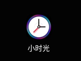 小时光提醒app苹果版