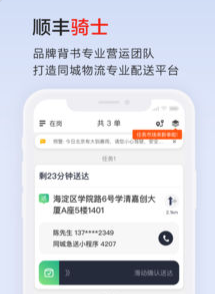 顺丰骑士app苹果版