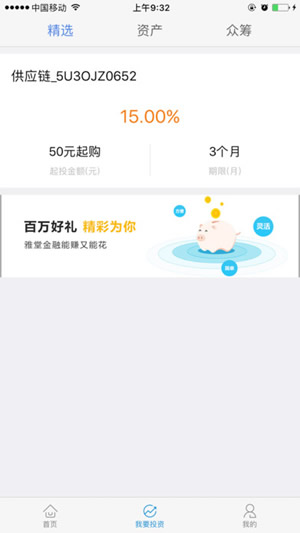 雅堂金融appIOS截图