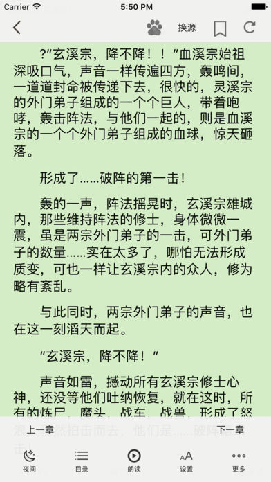 快听小说ios版下载截图