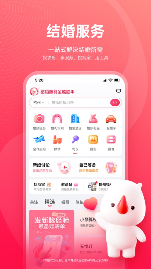 婚礼纪ios版截图